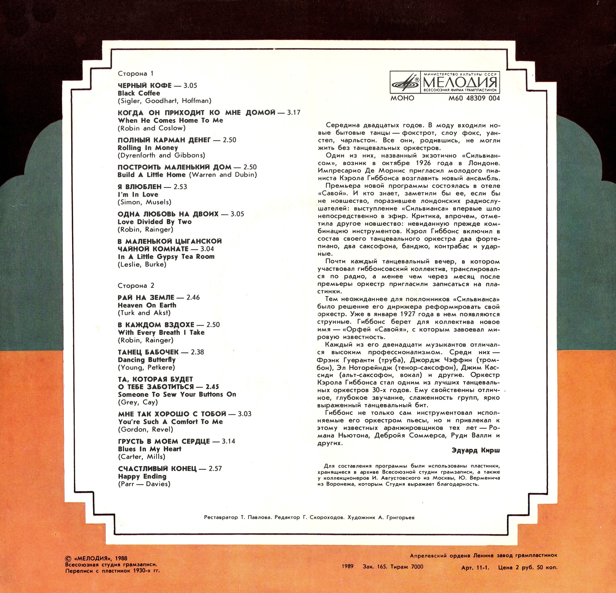 Кэрол ГИББОНС и его оркестр: «Мне так хорошо с тобой» (Танцевальная музыка 30-х годов)