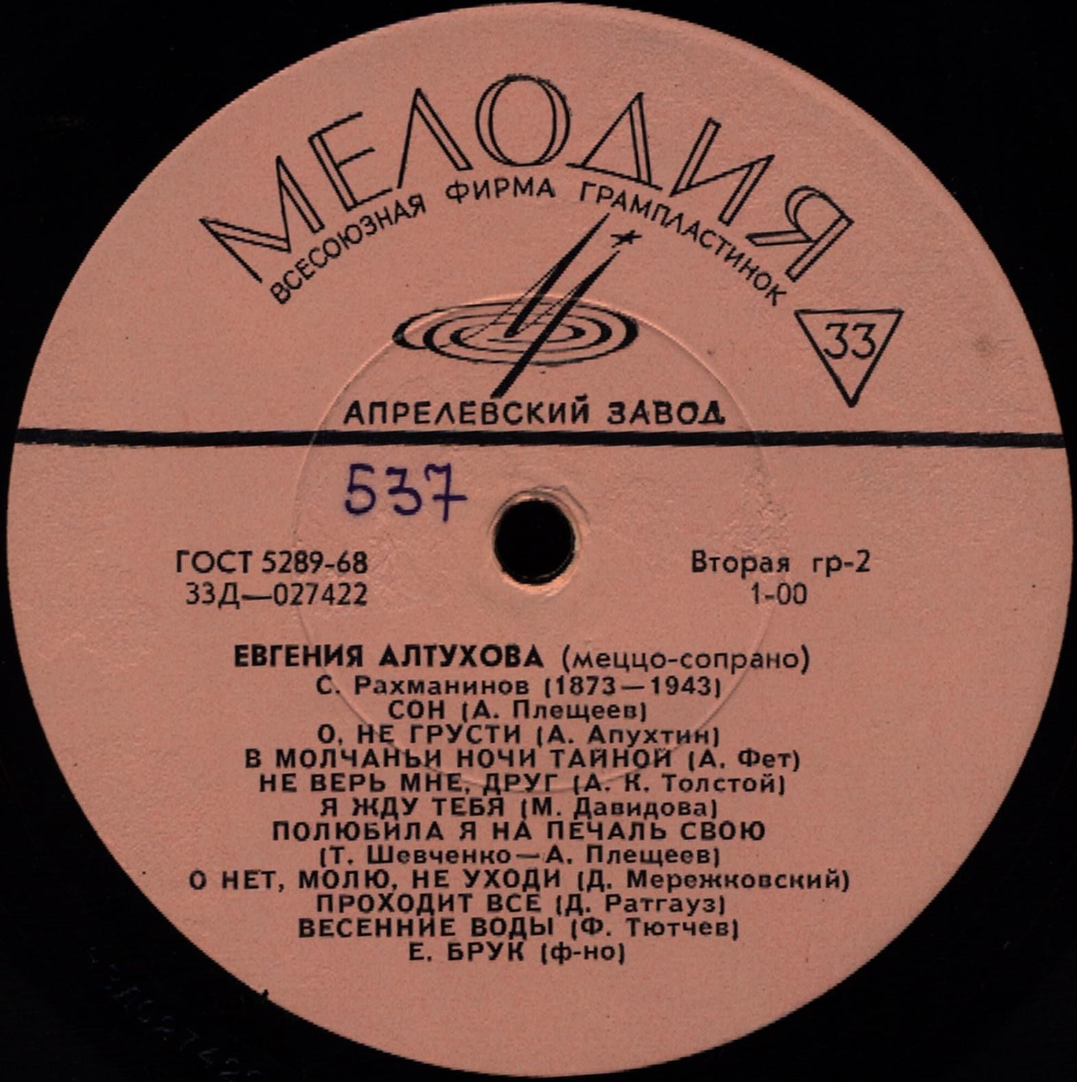 АЛТУХОВА Евгения (меццо-сопрано)