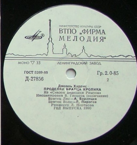 Джоэль Харрис. Проделки Братца Кролика