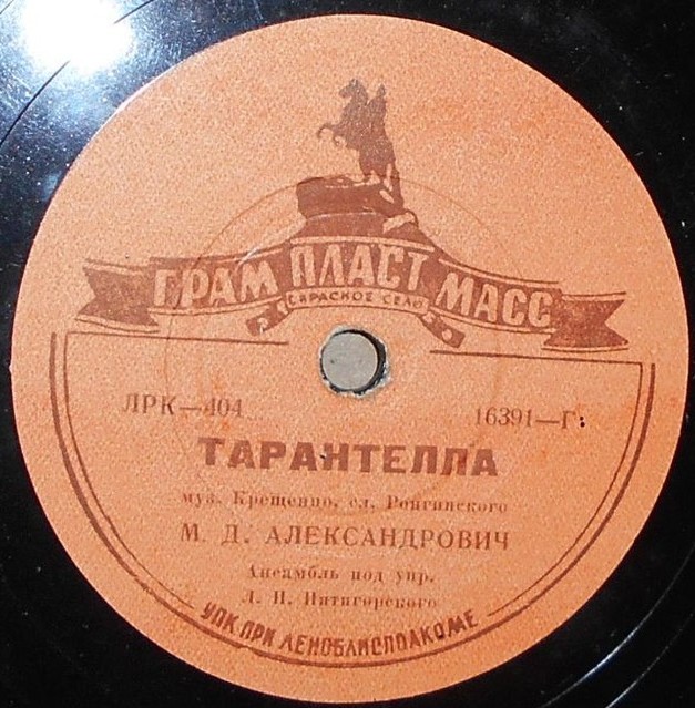 М. Д. Александрович — О, не забудь меня / Тарантелла