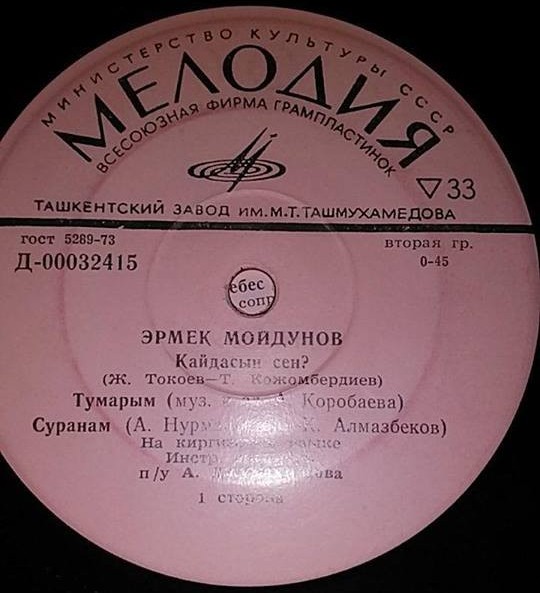 Эрмек МОЙДУНОВ, Гульмайром МОМУШЕВА поют киргизские песни