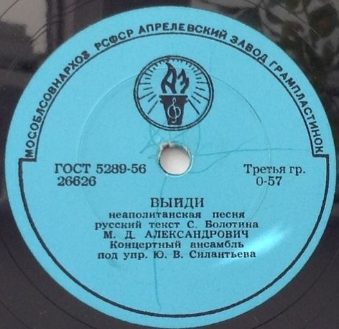 М. Александрович — Выйди / Кармен