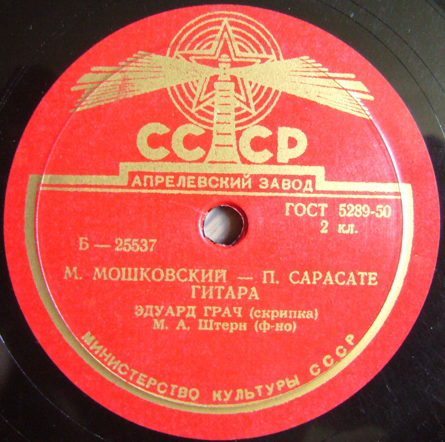 Э. Грач, скрипка