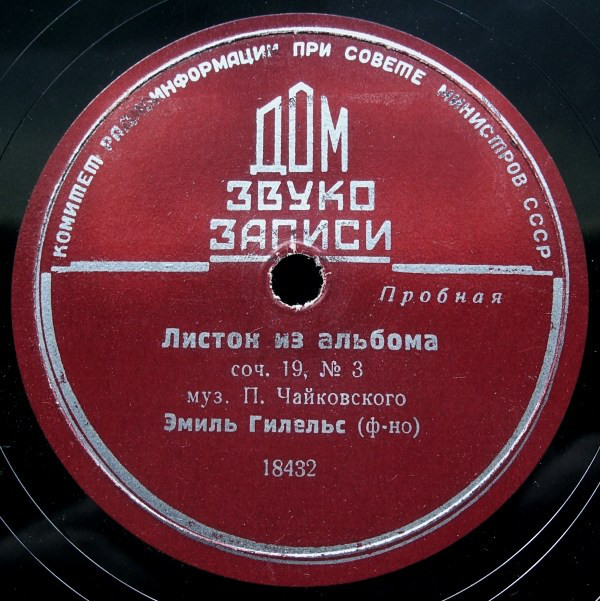 П. Чайковский. Играет Э. Гилельс (ф-но)