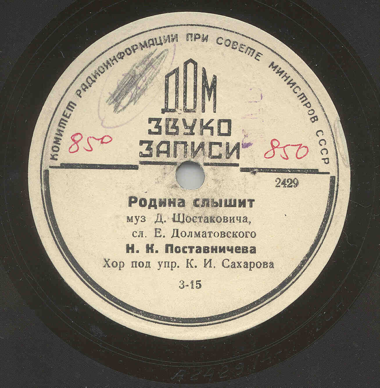 П.Т. Киричек - В коммунизм великий Сталин нас ведёт // Н.К. Поставничева - Родина слышит, муз. Д.Шостаковича