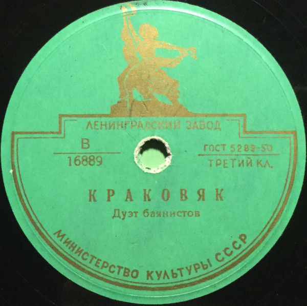 Дуэт баянистов – Краковяк / Ростовские страданья