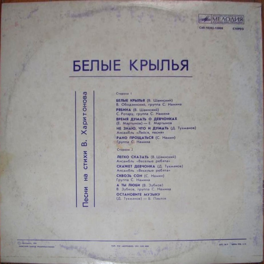 Белые крылья. Песни на стихи Владимира Харитонова