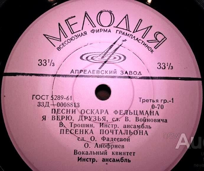 Оскар ФЕЛЬЦМАН (1921) - Песни