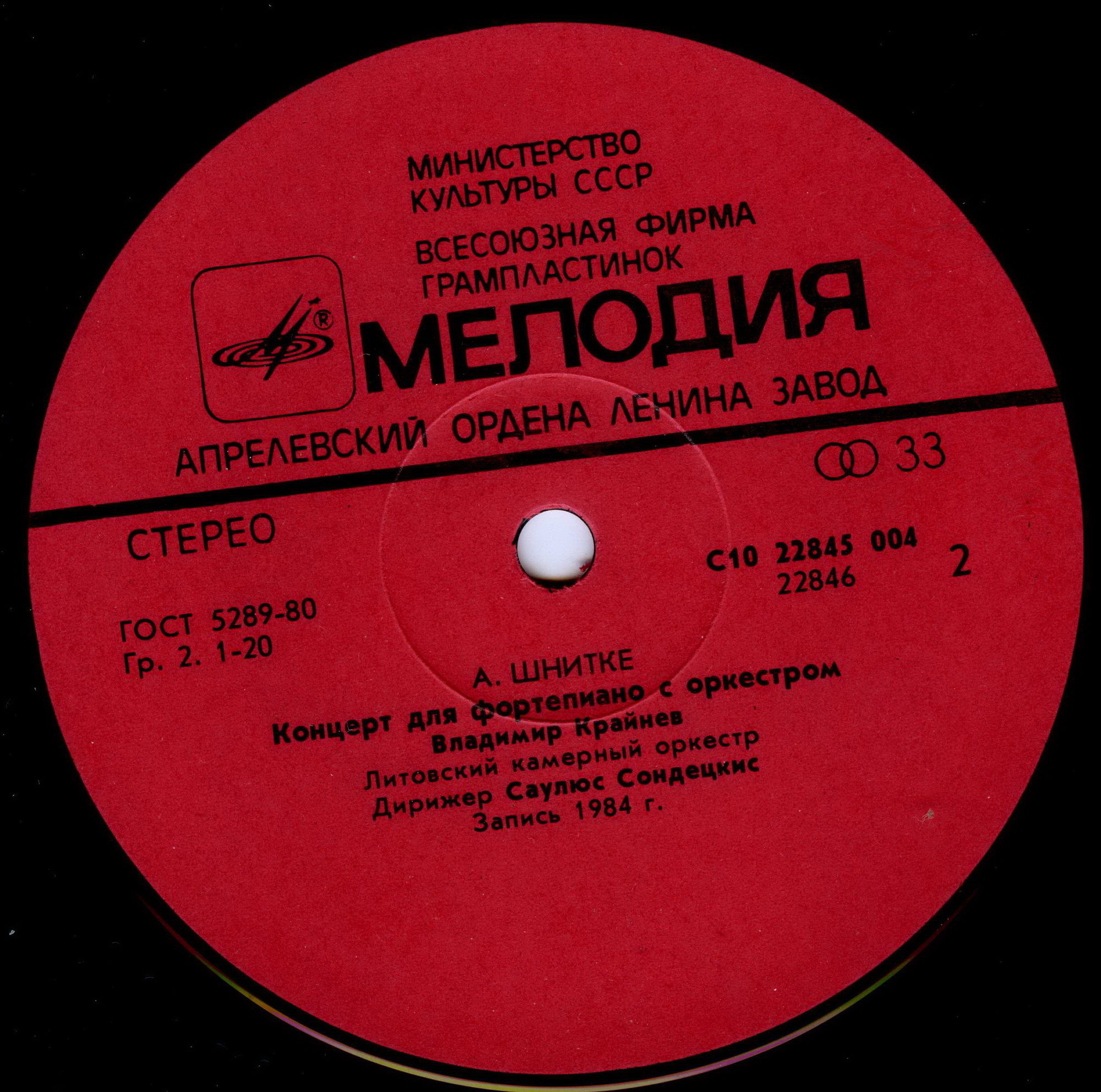 Д. ШОСТАКОВИЧ (1906-1975), А. ШНИТКЕ (1934-1998): Концерты для ф-но с оркестром