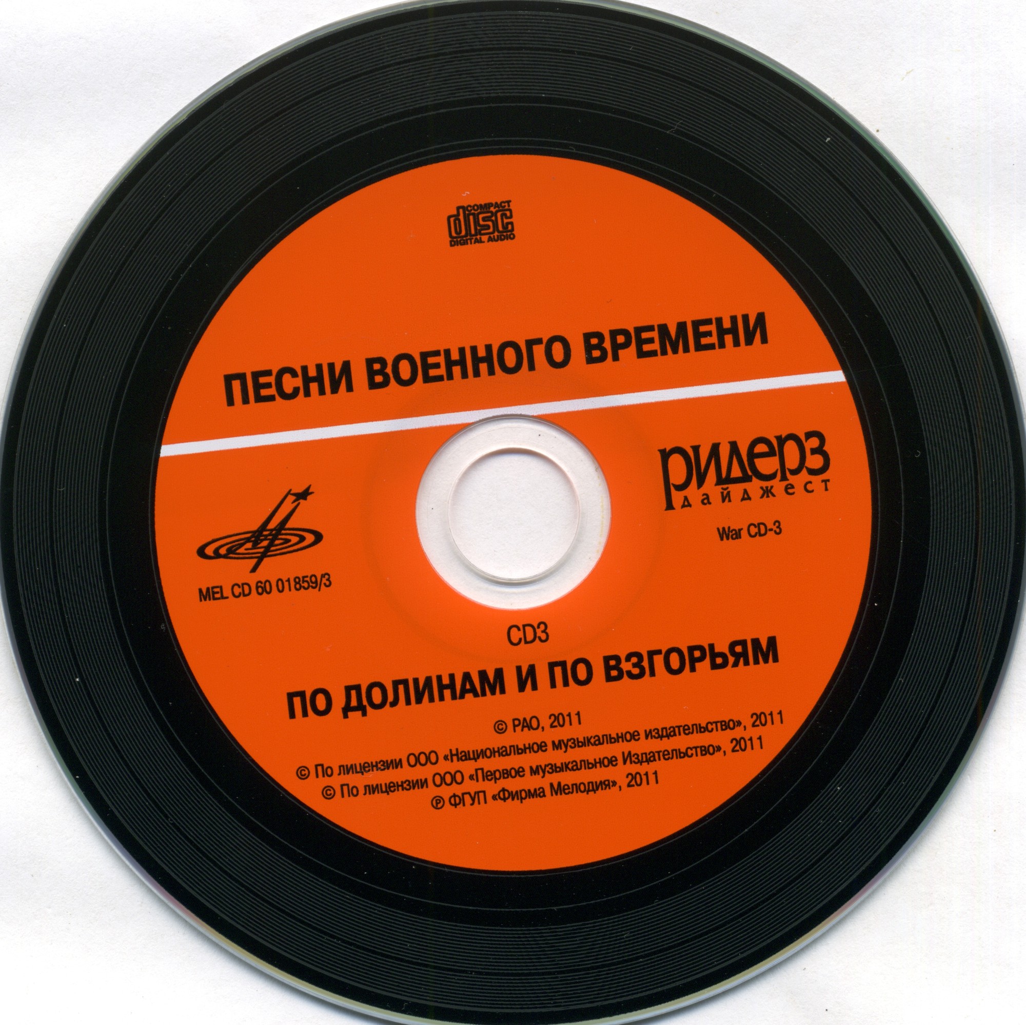 Песни военного времени