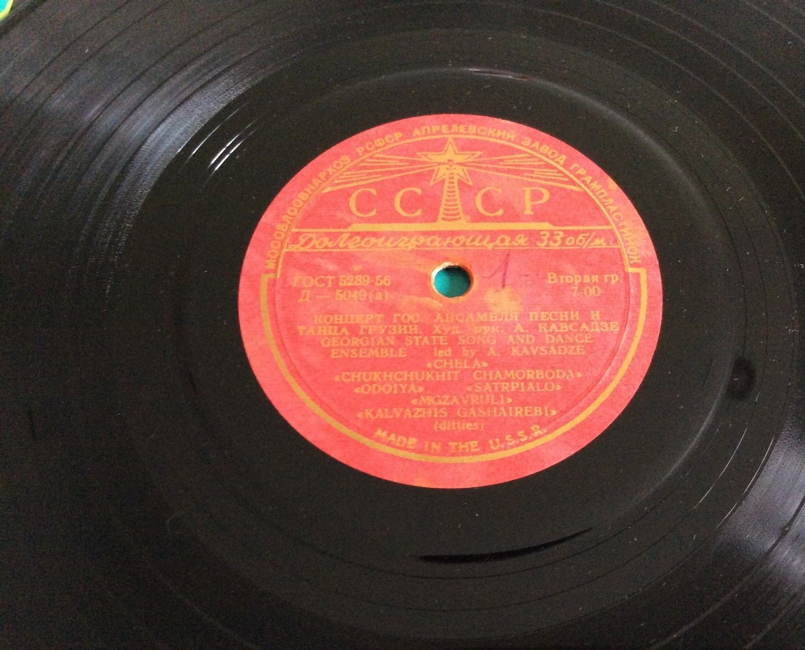 Государственный ансамбль народной песни и танца Грузии, худ. рук. А. Кавсадзе