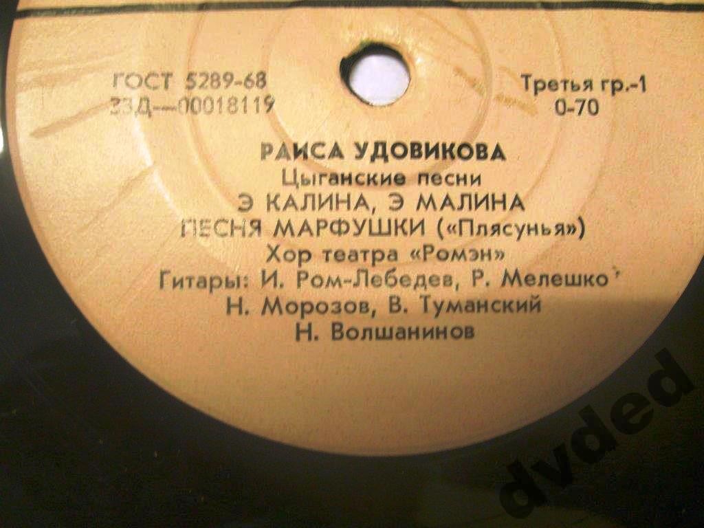 Раиса Удовикова. Цыганские песни