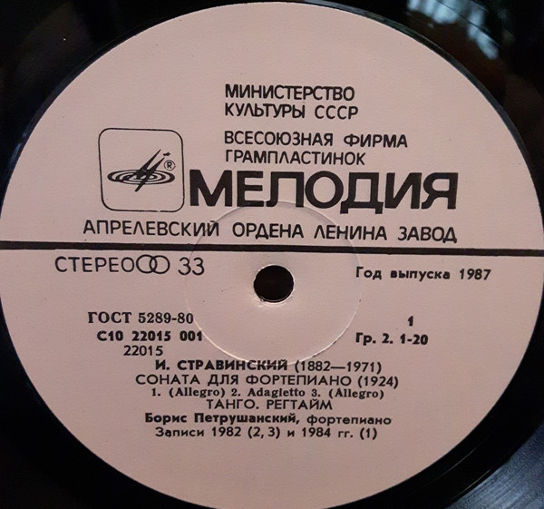 И. СТРАВИНСКИЙ