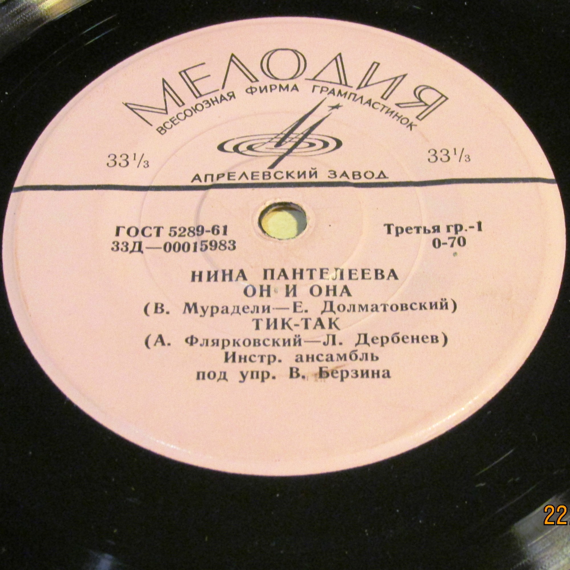Нина ПАНТЕЛЕЕВА