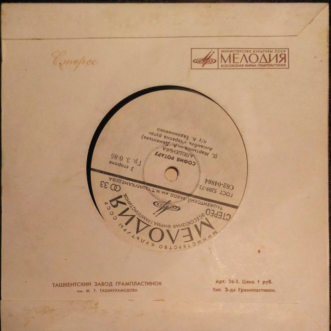 София Ротару