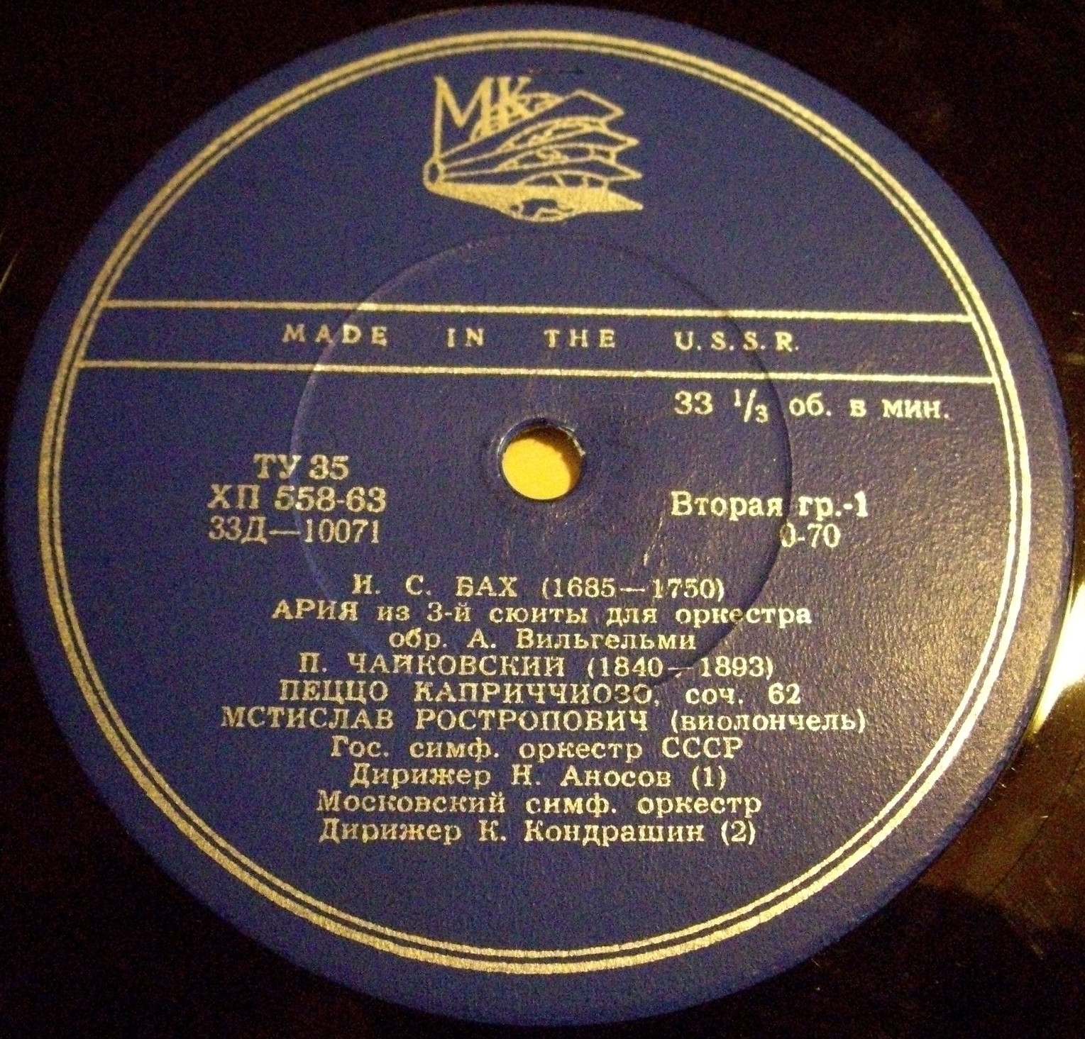 М. Ростропович (виолончель)