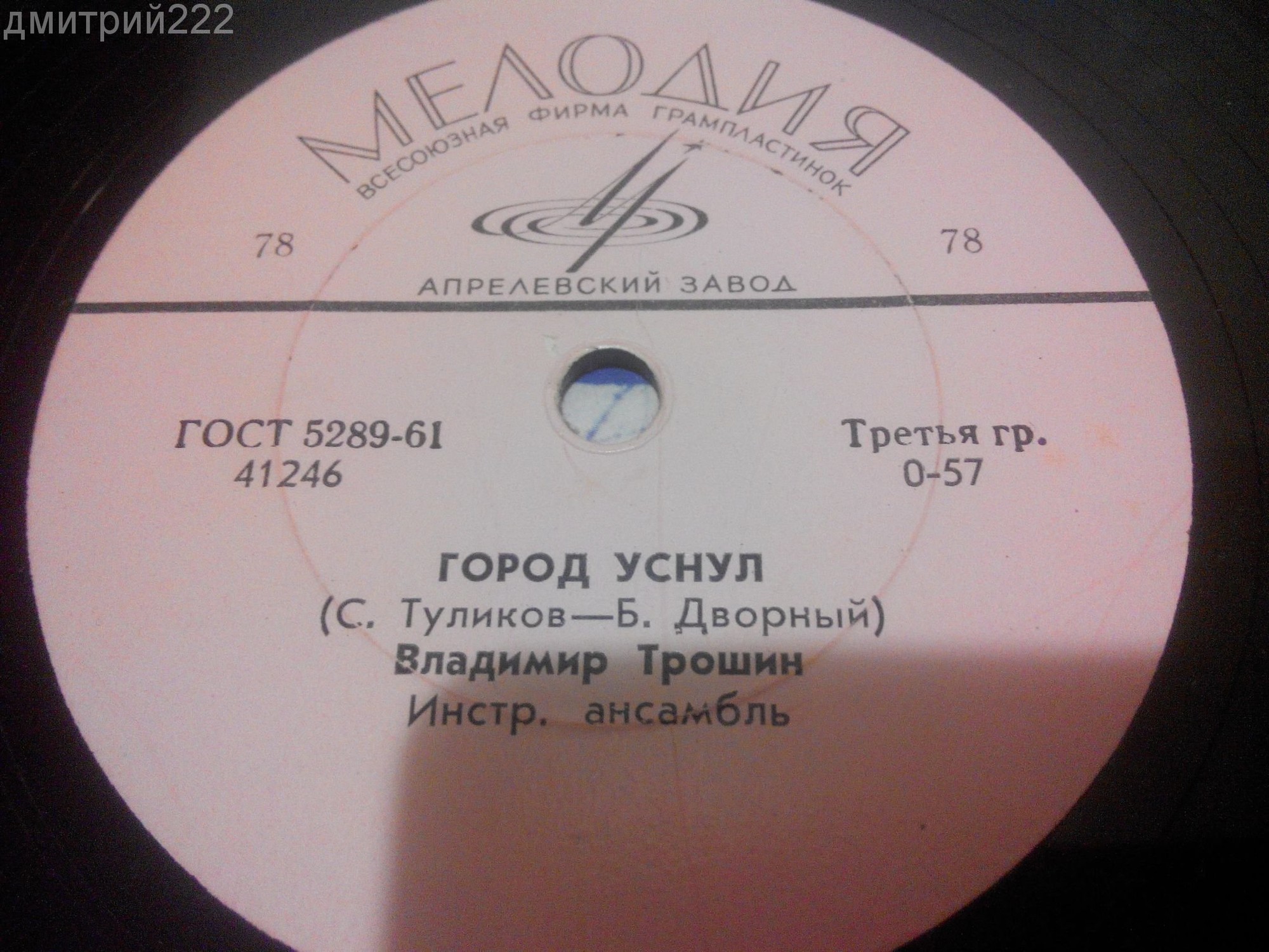 В. Трошин – Это наш район / Город уснул