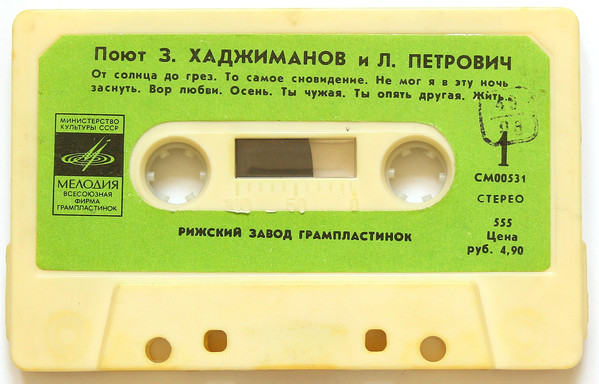 Поют Зафир Хаджиманов и Лиляна Петрович (Югославия)