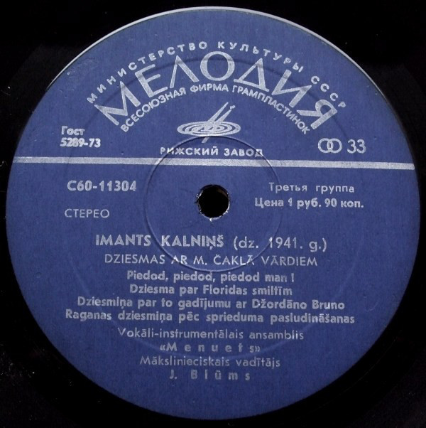 Имантс КАЛНИНЬШ «Голос кукушки». Песни на слова М. Чаклайса