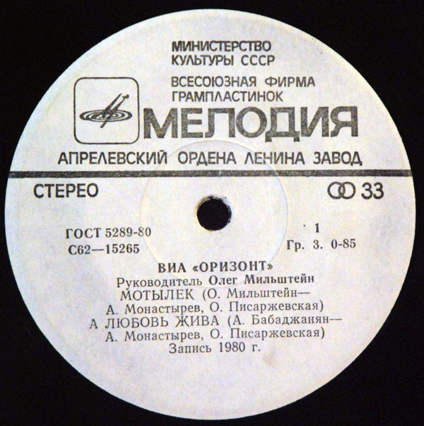 ВИА "Оризонт"