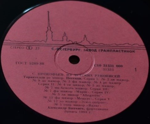 С. ПРОКОФЬЕВ. Из детских рукописей. Детская музыка (А. Бахчиев, ф-но)