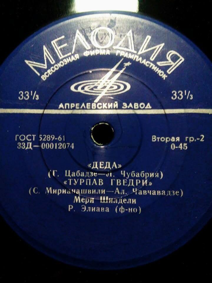 Грузинские песни