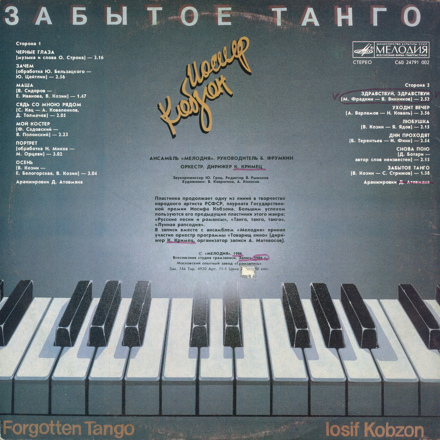 Иосиф Кобзон - Забытое танго