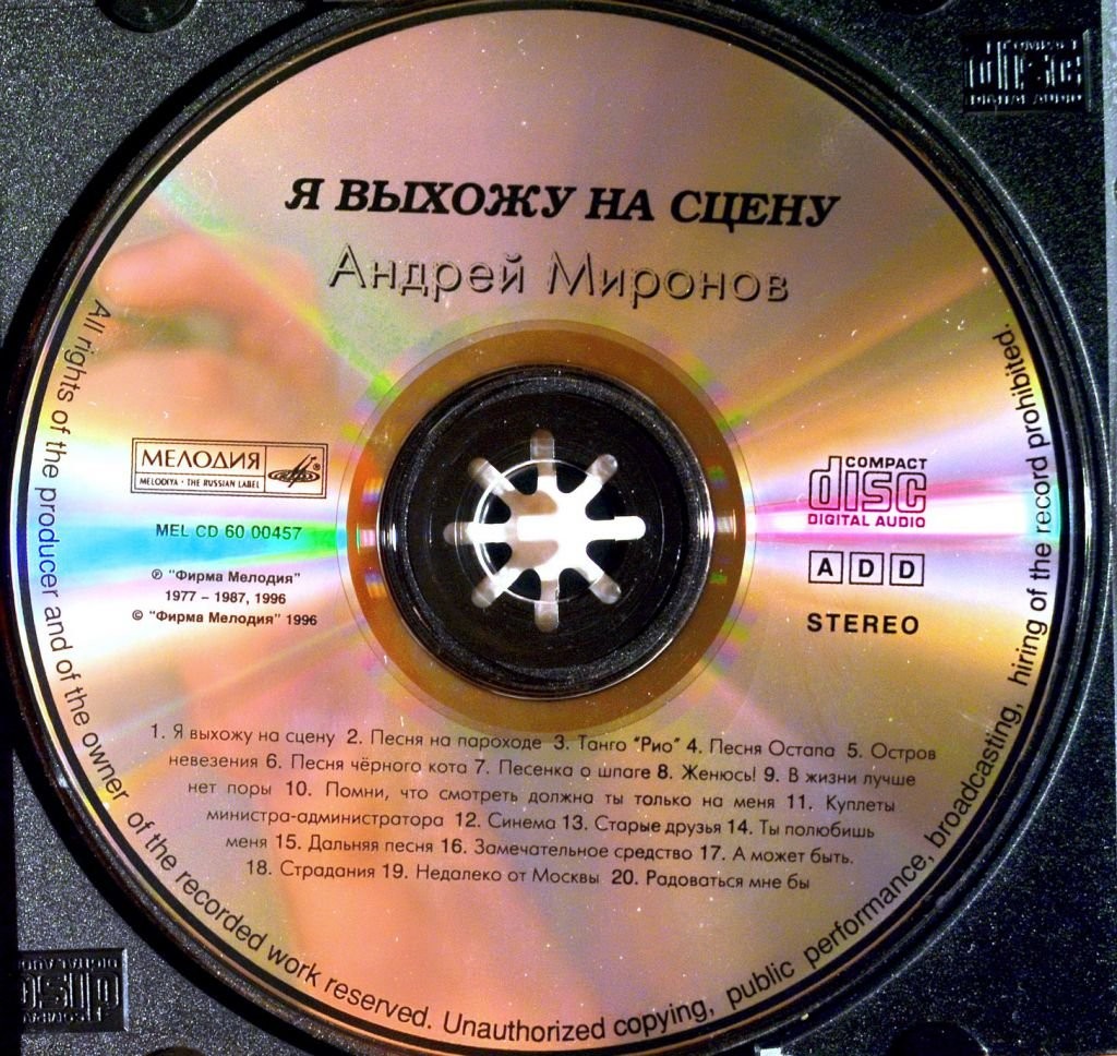 Андрей МИРОНОВ. Я выхожу на сцену…