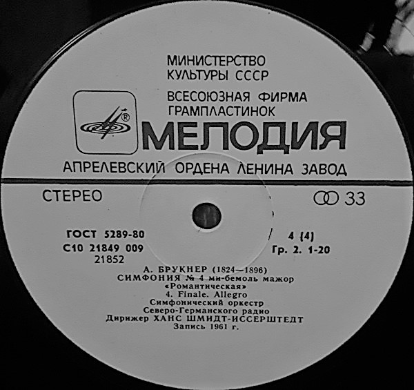 СИМФ. ОРК. СЕВЕРО-ГЕРМАНСКОГО РАДИО, дир. Х. Шмидт-Иссерштедт