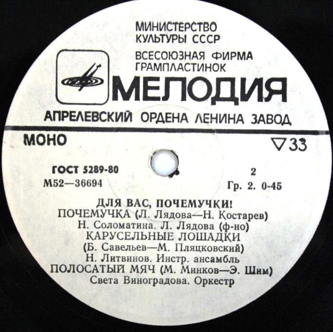 ДЛЯ ВАС, ПОЧЕМУЧКИ! (Весёлые песенки)