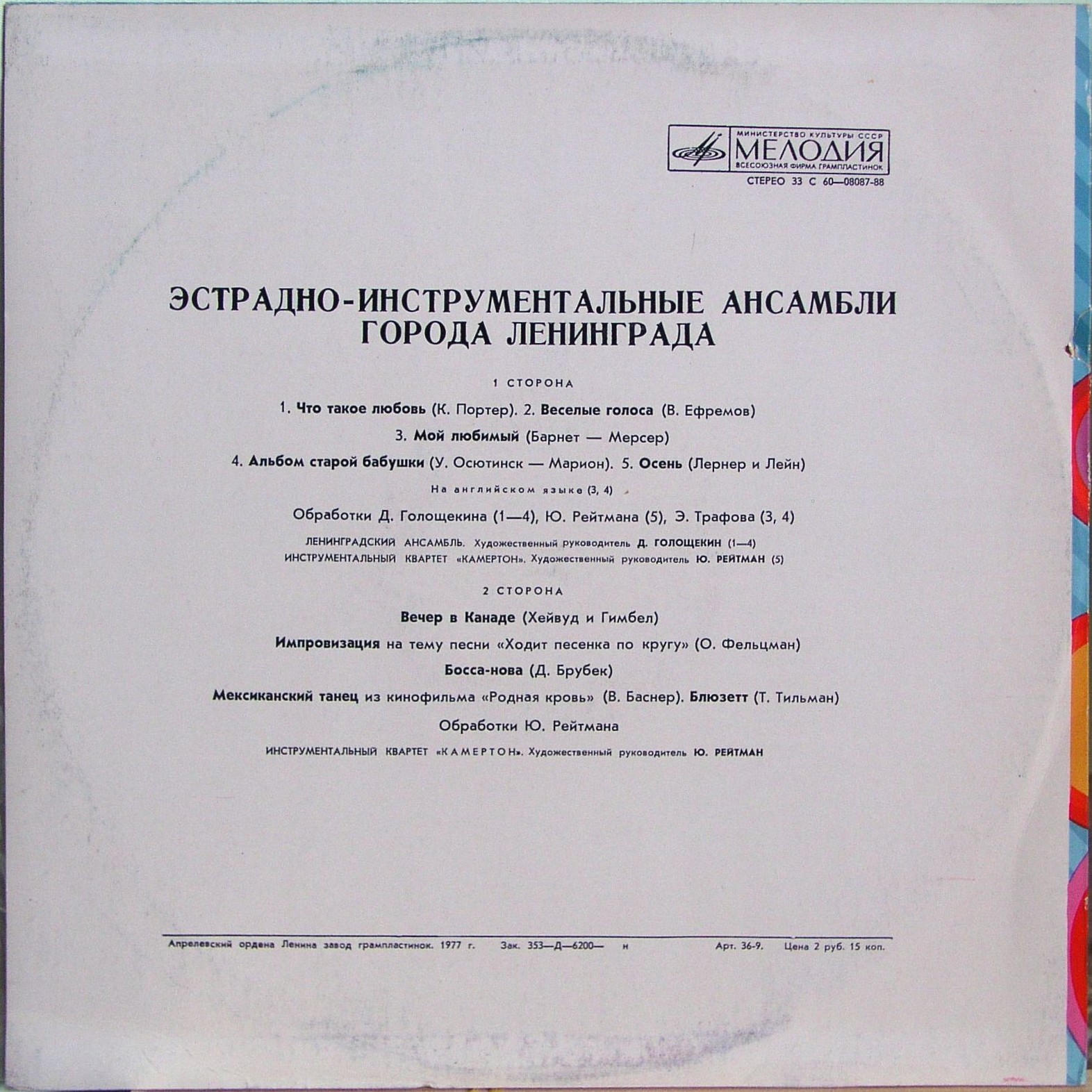 ЭСТРАДНО-ИНСТРУМЕНТАЛЬНЫЕ АНСАМБЛИ ЛЕНИНГРАДА