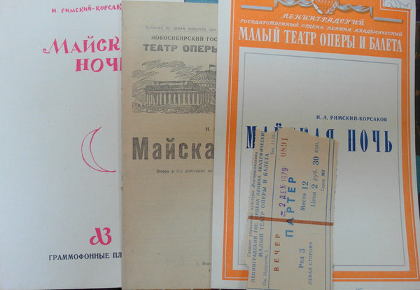 Н. РИМСКИЙ-КОРСАКОВ (1844–1908): «Майская ночь», опера в 3 д. (В. Небольсин)