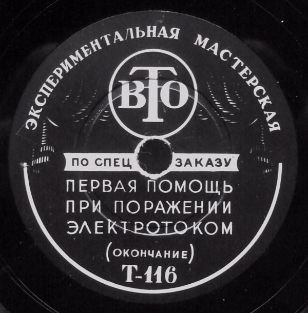Первая помощь при поражении электротоком