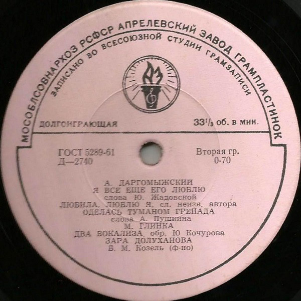 Зара Долуханова ‎– Романсы