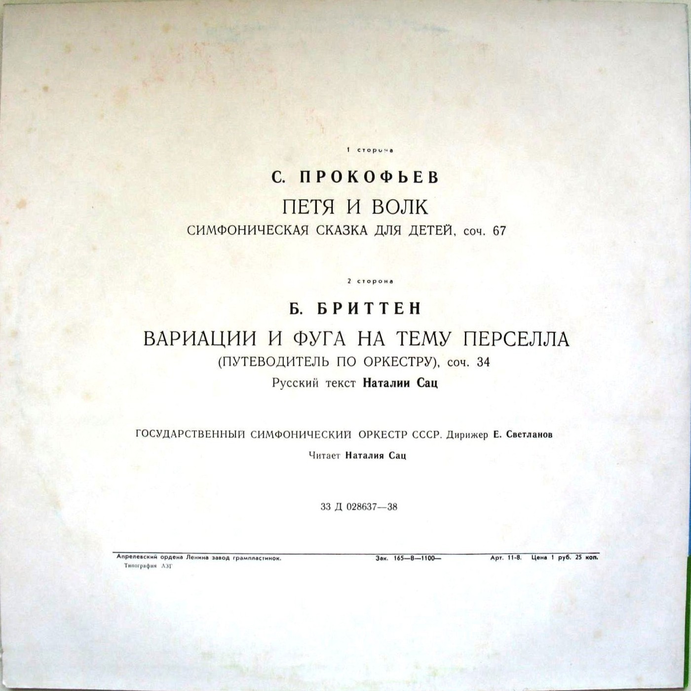 С. Прокофьев «Петя и волк» / Б. Бриттен «Вариации и фуга на тему Пёрселла»
