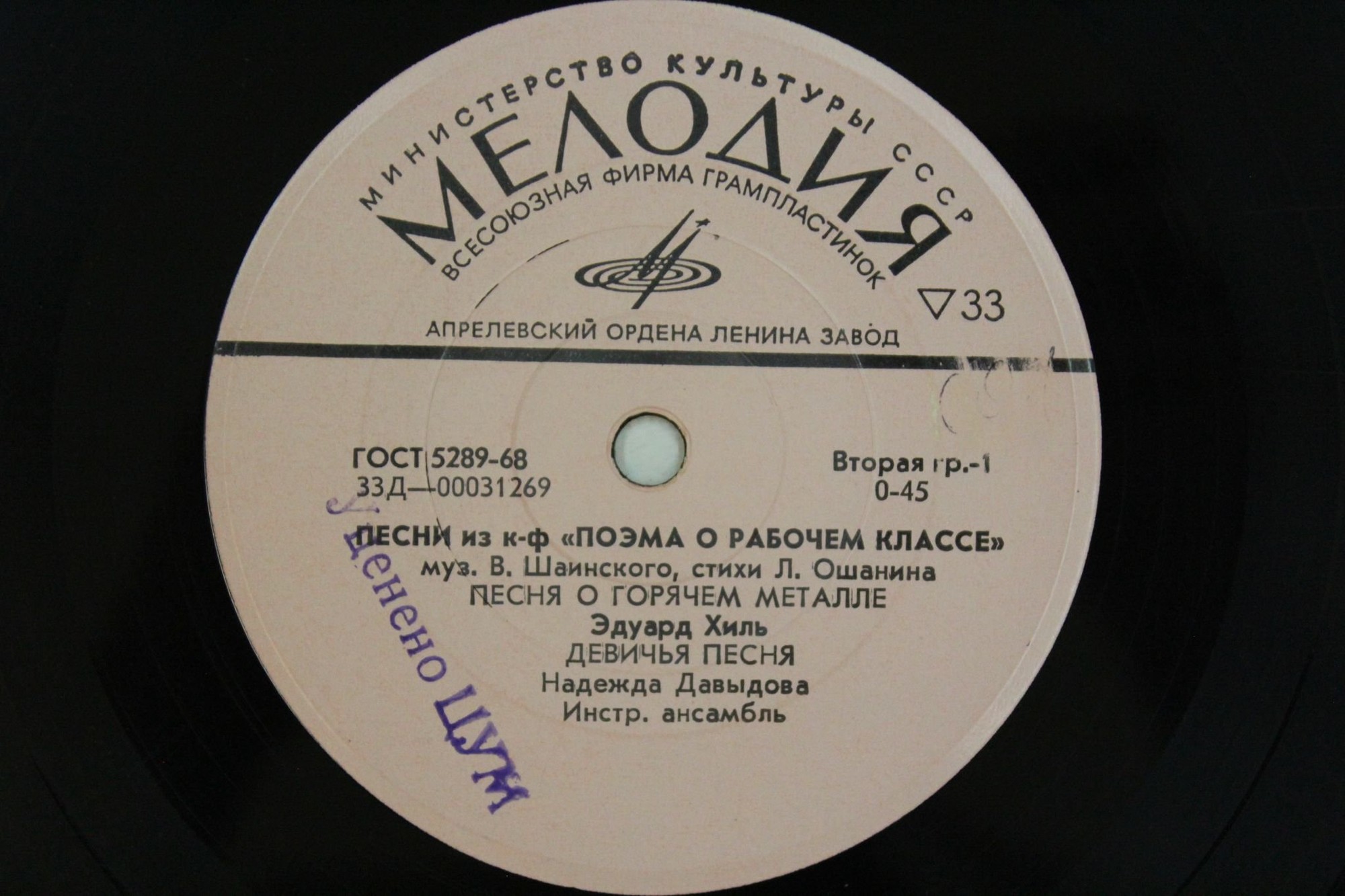 В. ШАИНСКИЙ (1925). ПЕСНИ ИЗ КИНОФИЛЬМА «ПОЭМА О РАБОЧЕМ КЛАССЕ», стихи Л. Ошанина