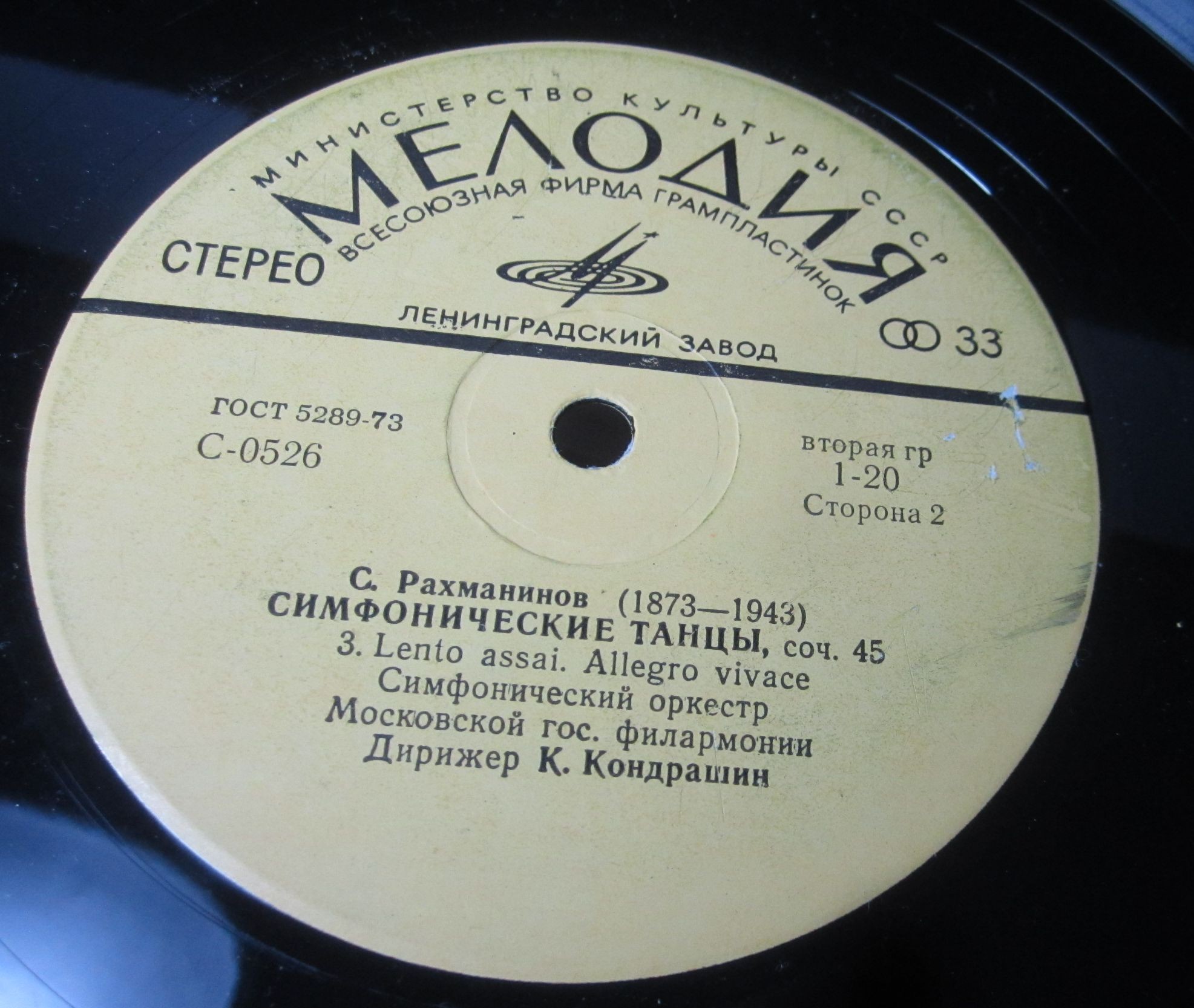 С. РАХМАНИНОВ Симфонические танцы (СО МГФ, К. Кондрашин)