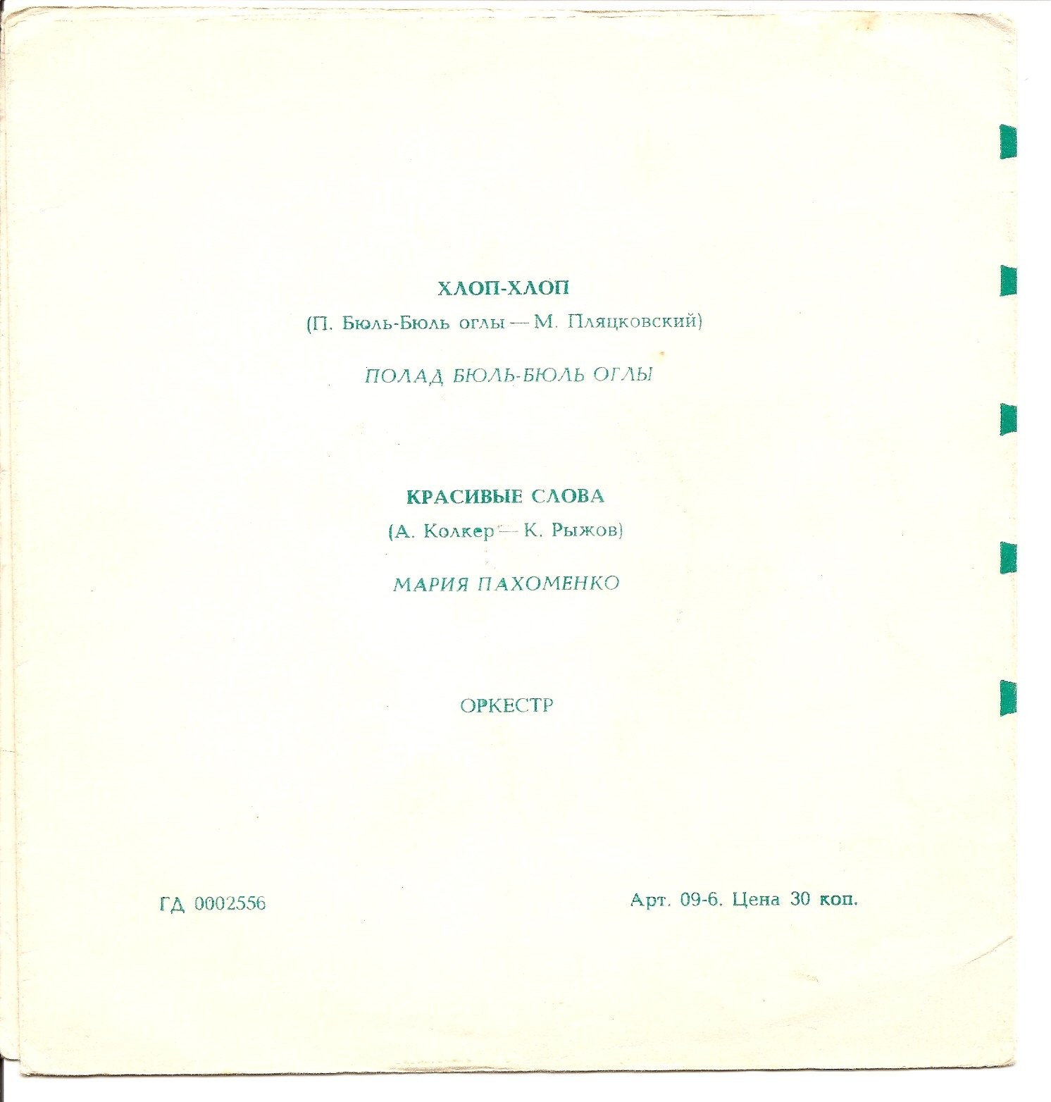 Полад Бюль-Бюль оглы. Мария Пахоменко