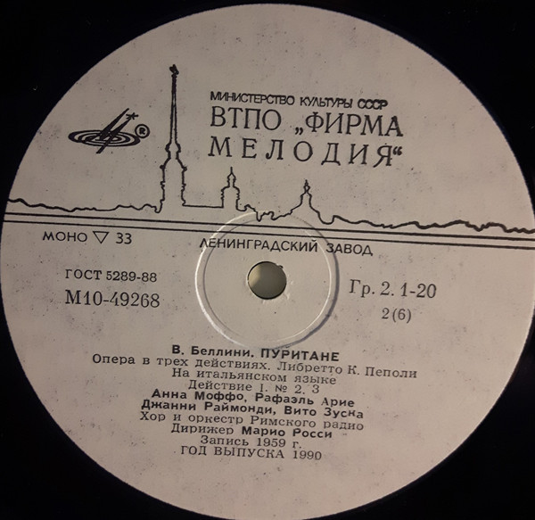 В. БЕЛЛИНИ (1801 -1835). «Пуритане», опера в трех действиях (на итальянском яз.)