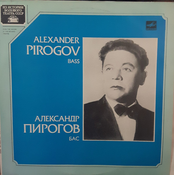 Александр ПИРОГОВ (бас)