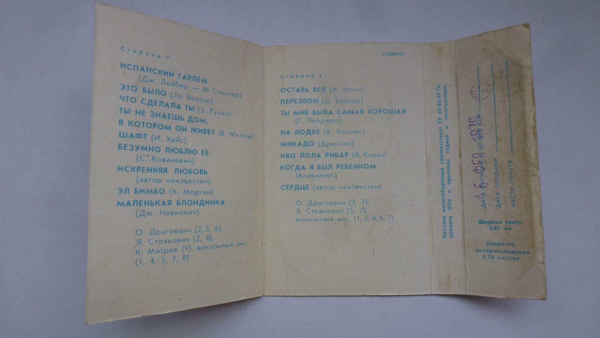 Инструментальный ансамбль п/у С. Суботы (Югославия)