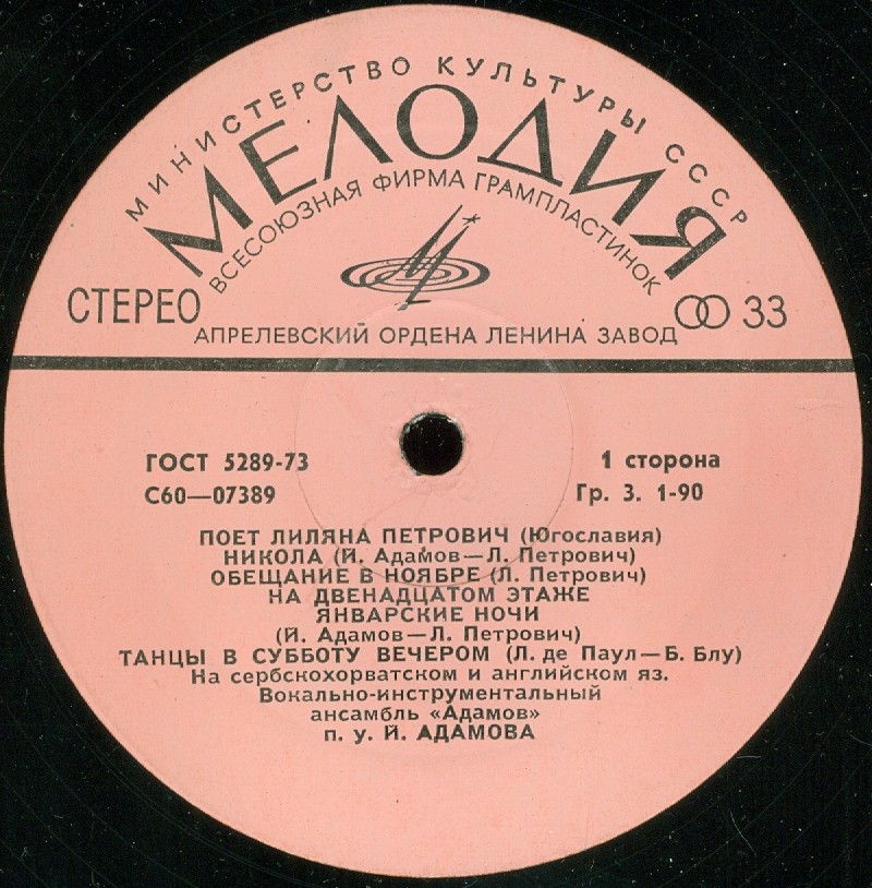 Поет Лиляна ПЕТРОВИЧ (Югославия)