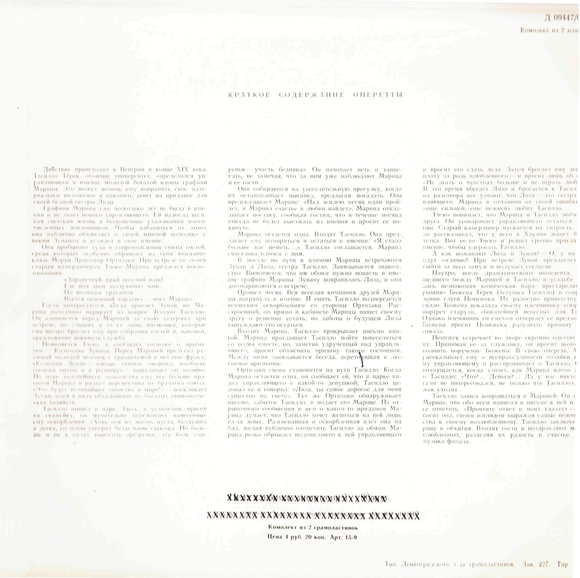 КАЛЬМАН Имре (1882—1953) - «Марица», монтаж оперетты