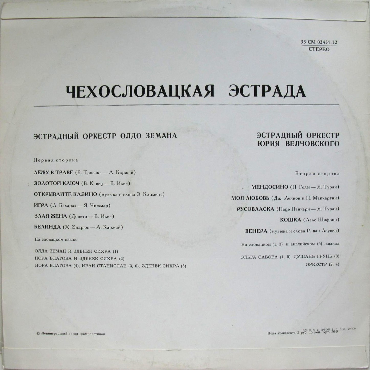 ЭСТРАДНЫЕ ОРКЕСТРЫ ЧССР