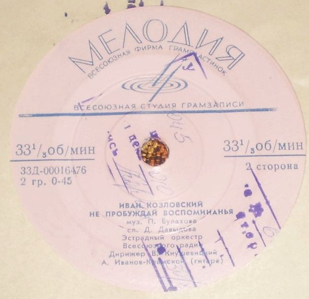 Иван КОЗЛОВСКИЙ (тенор)