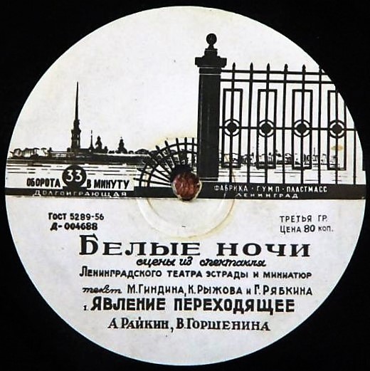 "Белые ночи", сцены из спектакля Ленинградского театра эстрады и миниатюр
