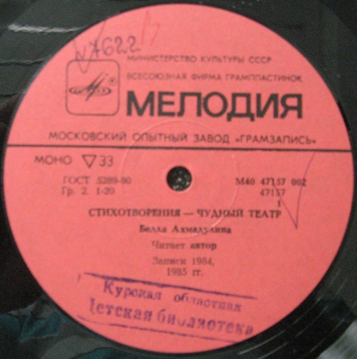 АХМАДУЛИНА Белла. Чудный театр, стихотворения