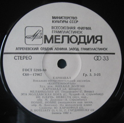 ВИА «Контемпоран». «Карнавал»