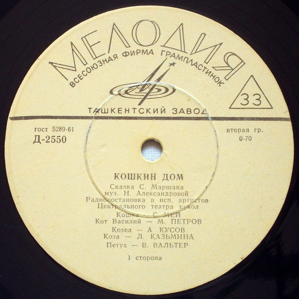 С. Маршак. Кошкин дом