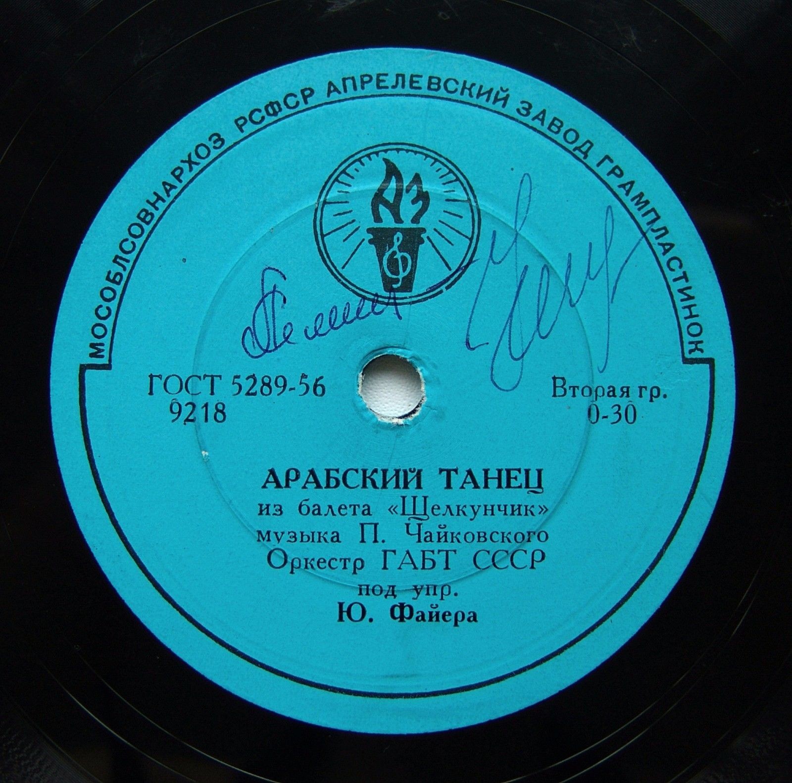 Арабский танец / Танец пастушков из балета "Щелкунчик"